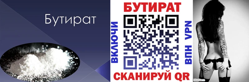 купить  цена  Дальнегорск  ссылка на мегу онион  БУТИРАТ 99% 