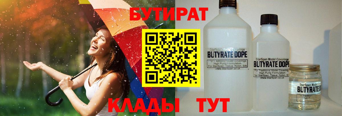 Дальнегорск  БУТИРАТ вода  БУТИРАТ  Вход с VPN 