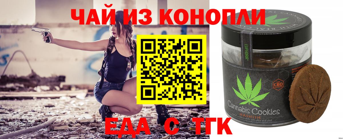 Дальнегорск  Печенье с ТГК конопля  Вход с VPN 