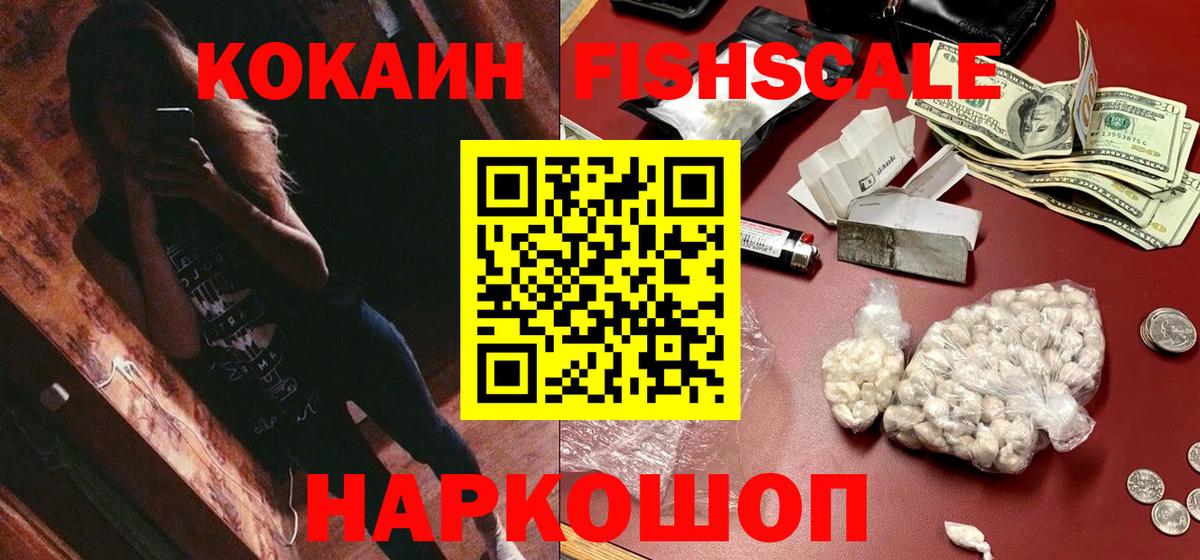 Дальнегорск  как найти   Вход с VPN  Кокаин  COCAIN Fish Scale  COCAIN 99% 