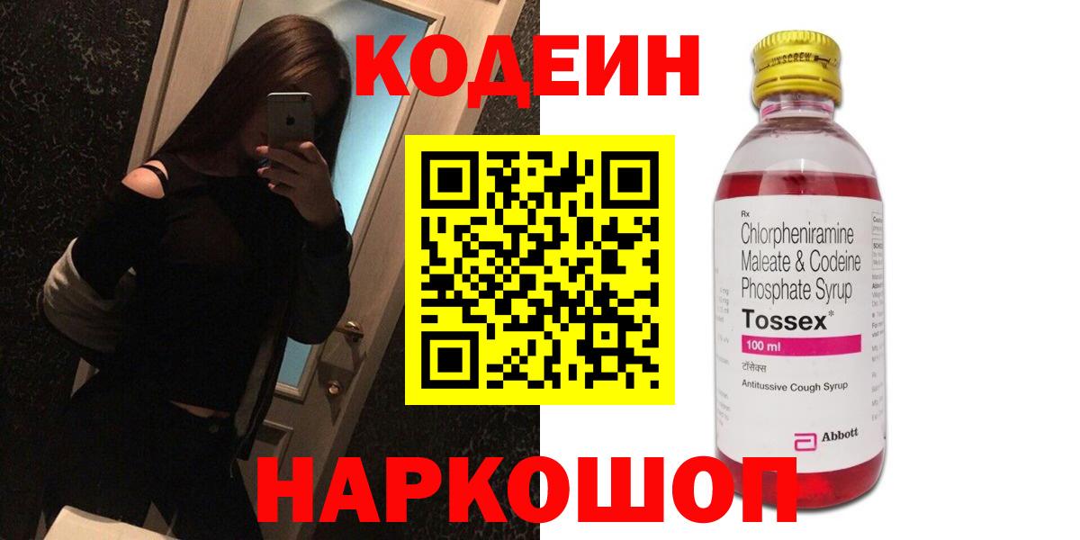 Дальнегорск  Кодеин Purple Drank  Вход с VPN 