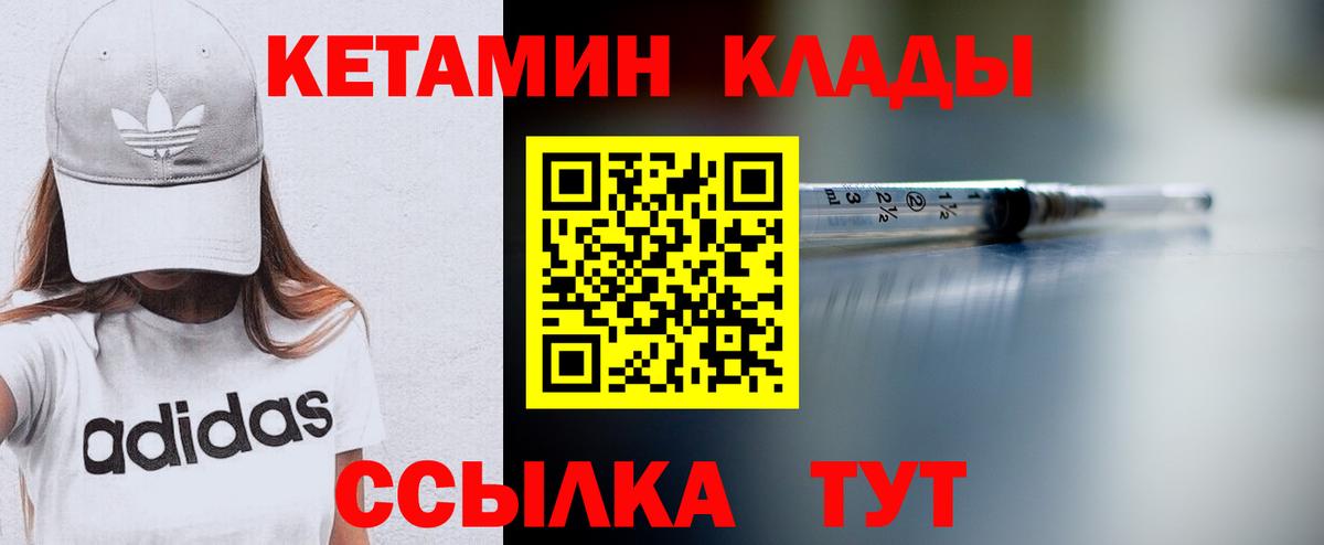 Кетамин VHQ Дальнегорск