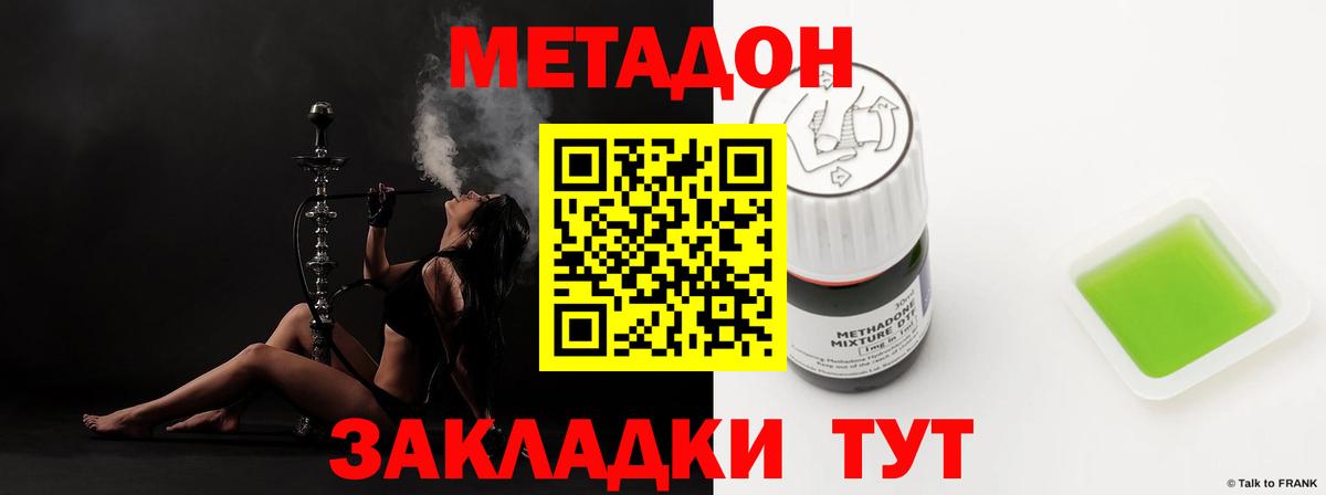 Дальнегорск  МЕТАДОН белоснежный  Вход с VPN 